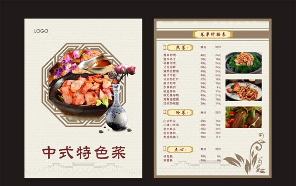 餐饮单页中式餐厅单页