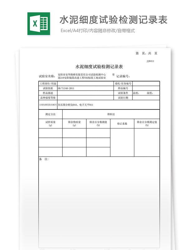 09水泥细度试验记录表