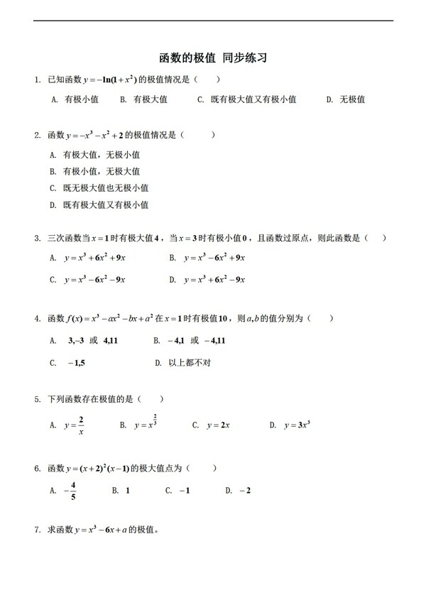 数学北师大版选修22第三章导数应用同步练习题含答案5份