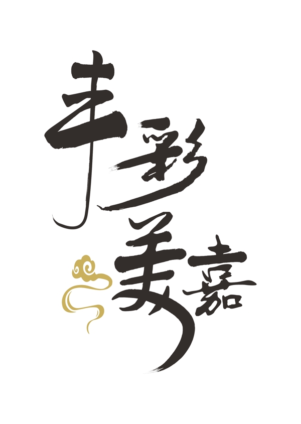 丰彩中国风logo