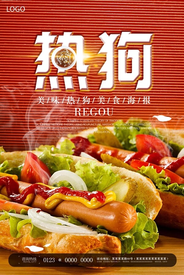 红色热狗美食海报