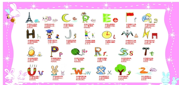 26个英文字母小学生展板位图组成图片