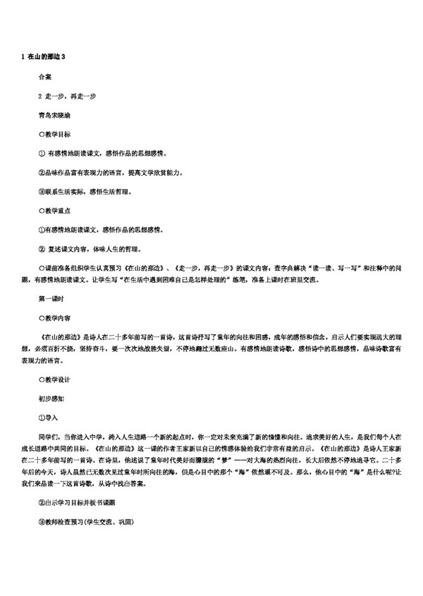 语文人教版版七年级上学期教案及课堂实录合集