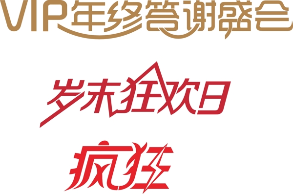 岁末logo图片