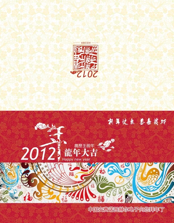 2012龙年大吉贺卡设计模板