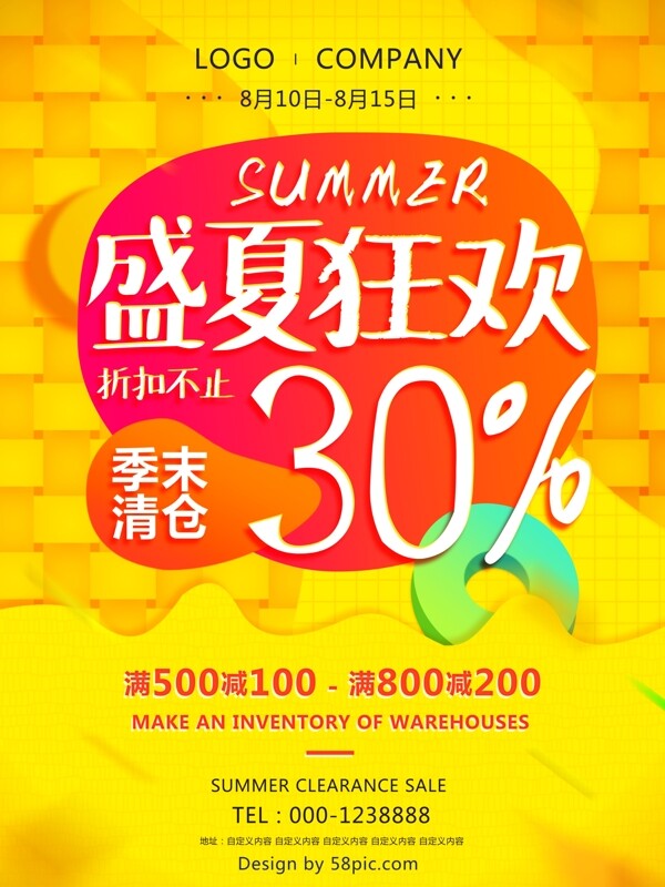 夏季清仓超市促销打折宣传海报