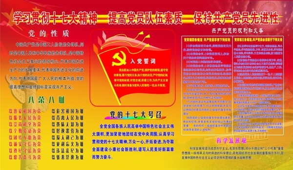 贯彻党精神图片