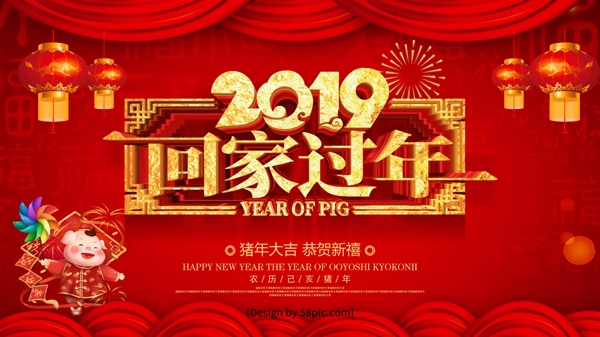 红色喜庆金字2019回家过年新年海报