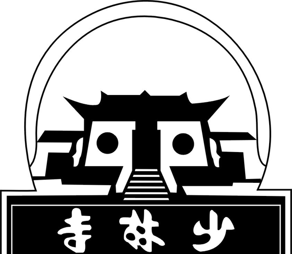 少林寺标志图片