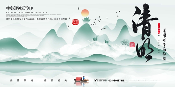 中国风清明节节日展板