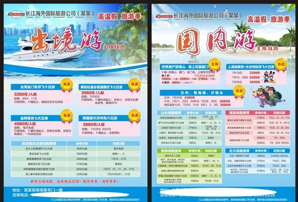 长江海报国旅旅游宣传单