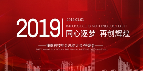 2019时尚大气企业年会舞台背景展板