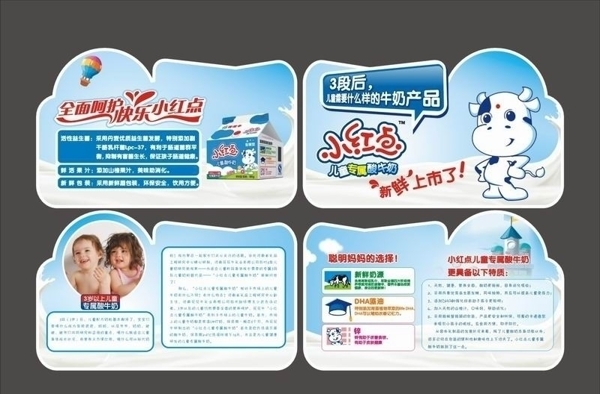 儿童牛奶折页异型卡设计图片