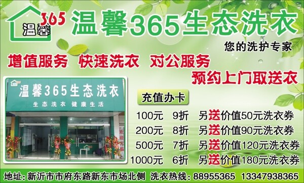 365生态洗衣宣传页图片