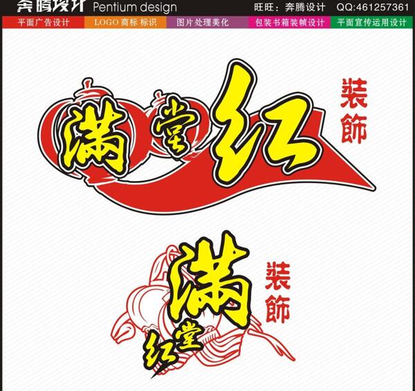 满堂红灯笼logo图片