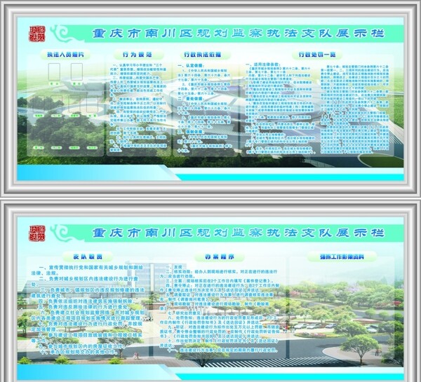 南川区规划监察执法支队展板图片