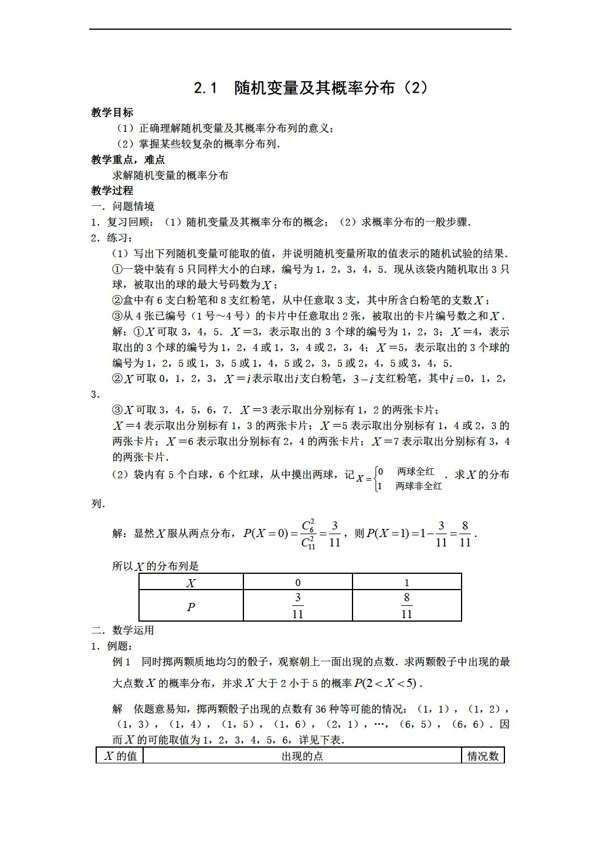 数学苏教版选修232.1随机变量及其概率分布教案2