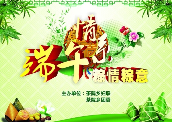 端午节粽子节图片