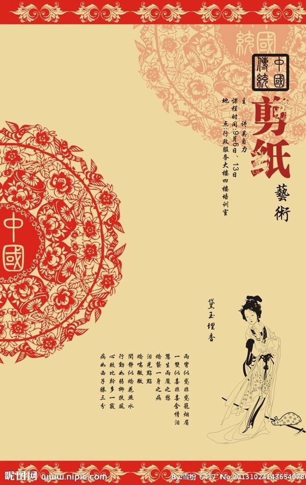中国传统剪纸艺术图片