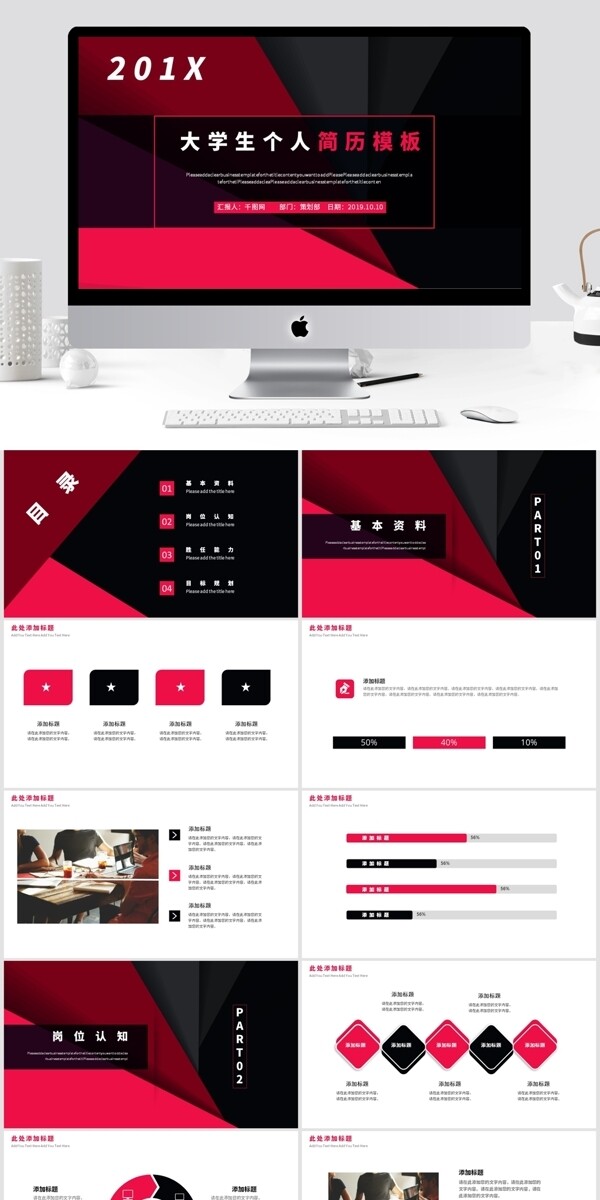红色简约大学生个人简历PPT模板