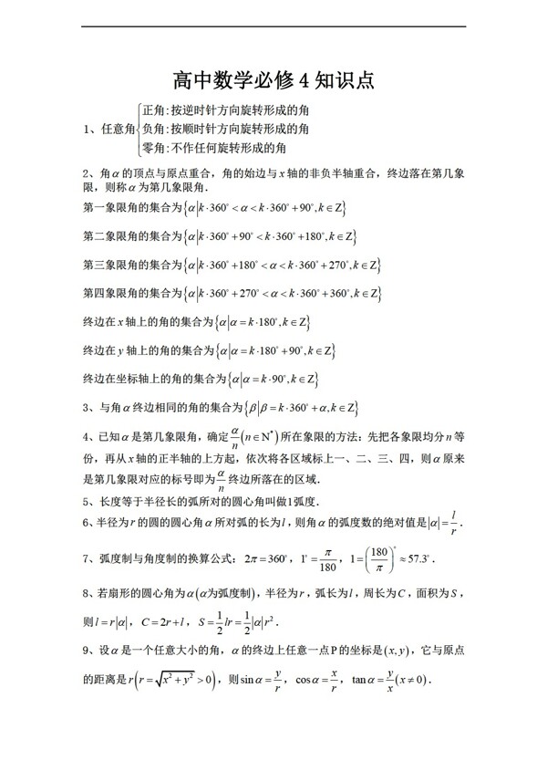 数学人教新课标A版必修4知识点网络