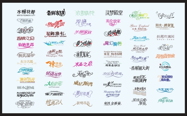 创意中文字体设计AI素材0112