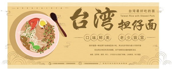 原创手绘中国风台湾美食担仔面促销展板