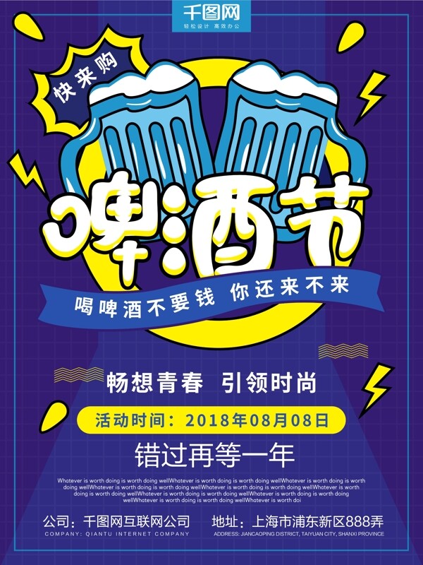 紫色大气啤酒节促销海报