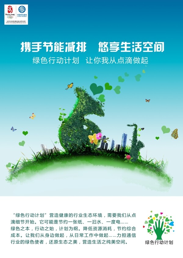 绿色清新环保海报