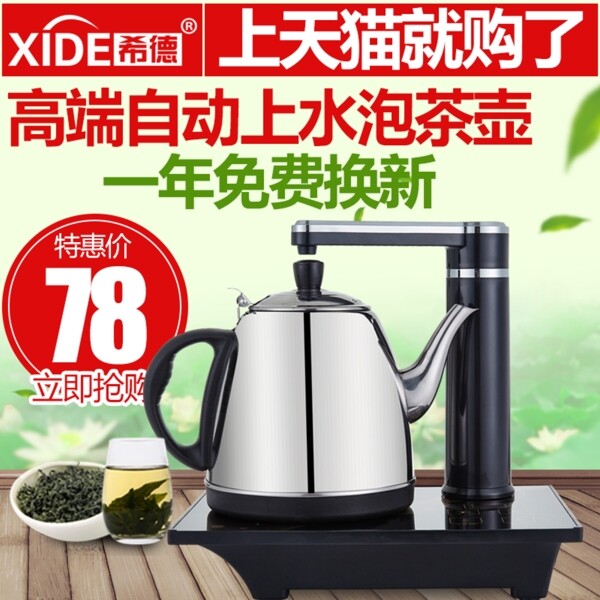 小家电热水壶主图单壶烧水茶叶自动