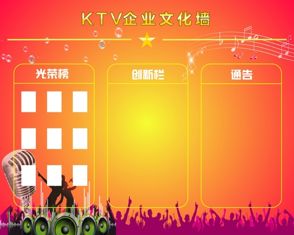 KTV企业文化墙图片