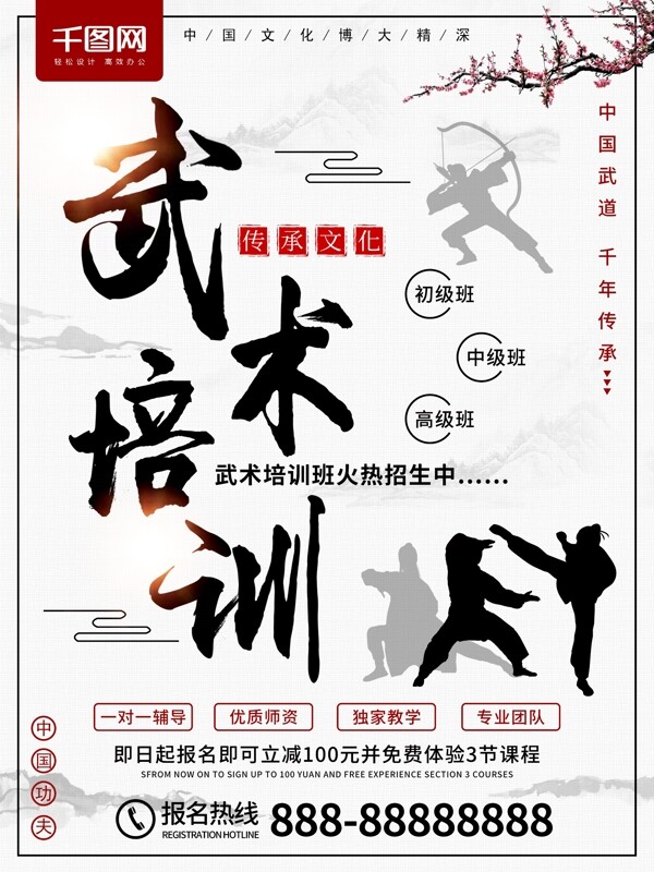 中国风武术培训中国武术宣传商业海报
