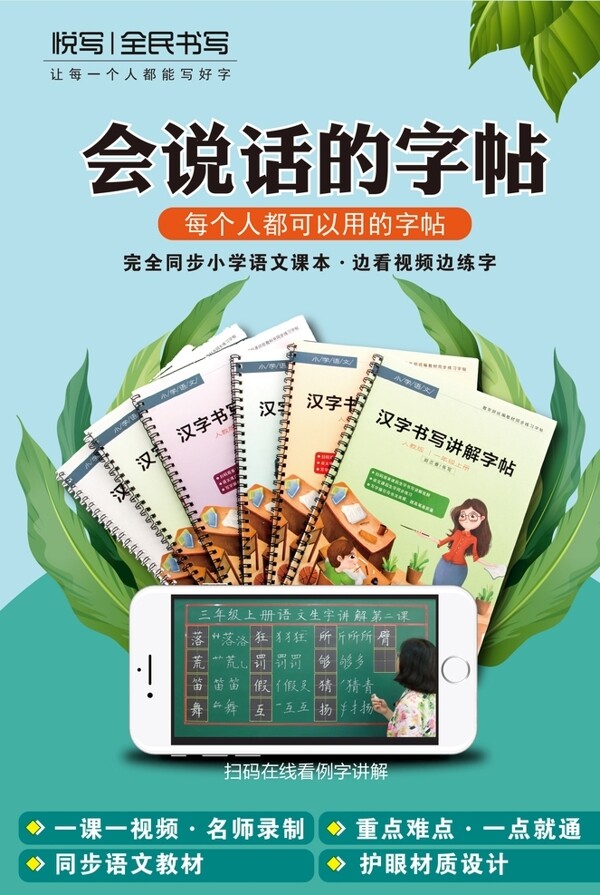 小学生汉字书写字帖书平面宣传图图片