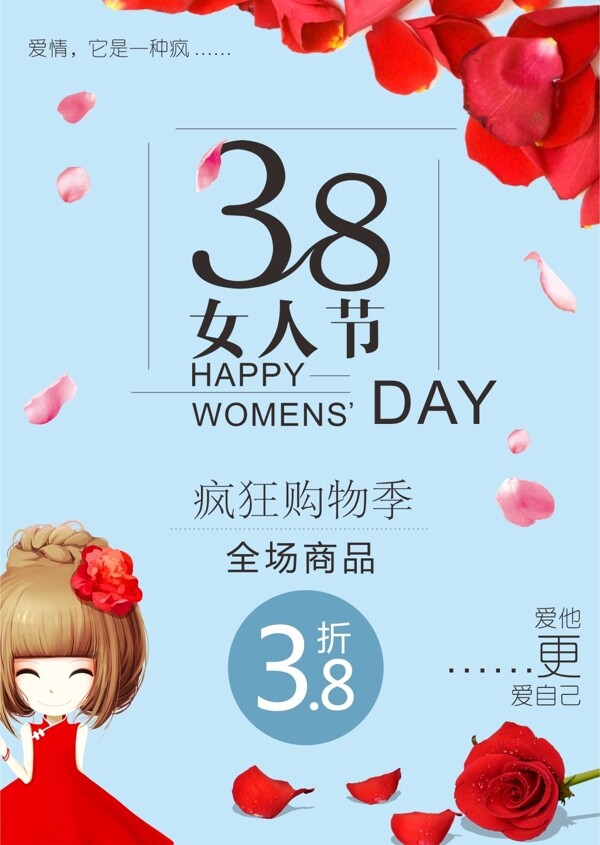 三八女人节玫瑰浅色促销海报