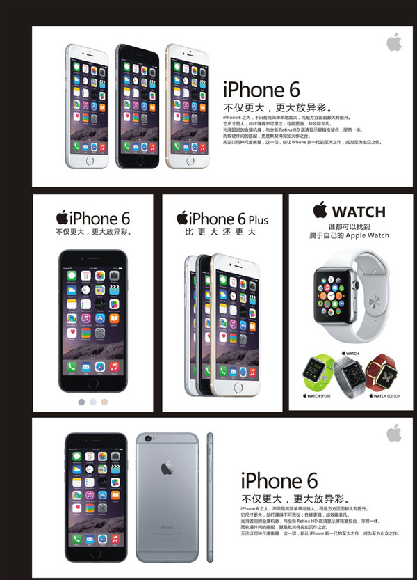 iPhone6海报图片