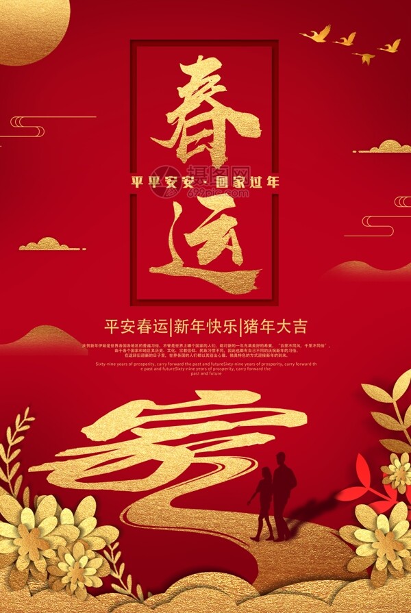 中国红春运新年节日海报