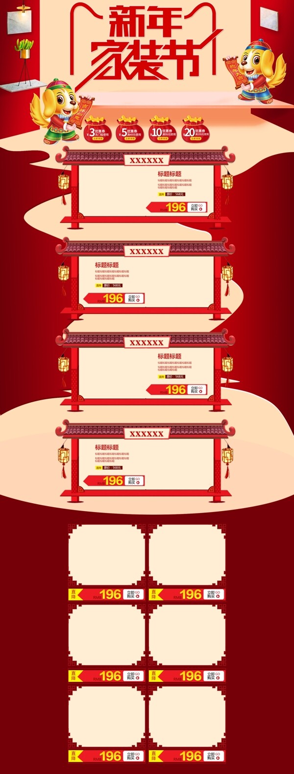 红色简约节日新年家装节洗护电商首页模板