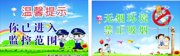 幼儿园禁止标志