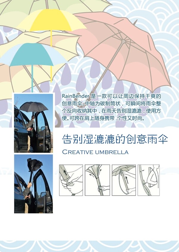 告别湿漉漉的创意雨伞