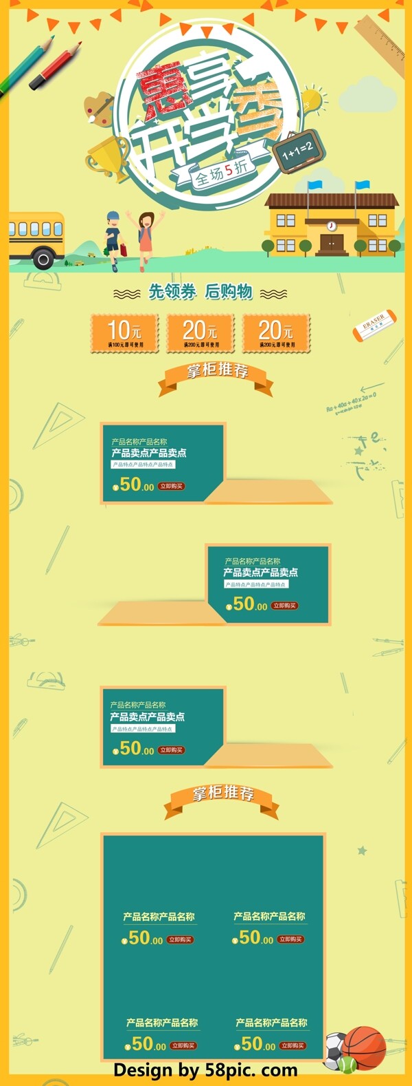 黄色卡通电商促销开学季学生用品首页模板