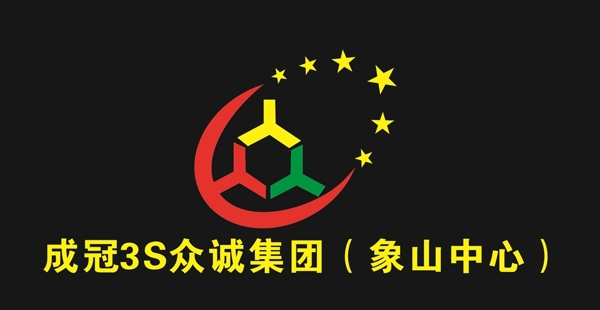 安利群星众诚logo