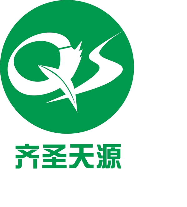 齐圣天源logo