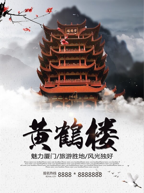 白色简约建筑武汉黄鹤楼旅游宣传优惠海报