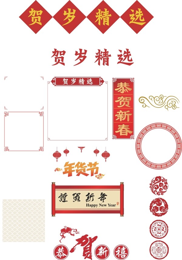 中国新年传统元素边框文字