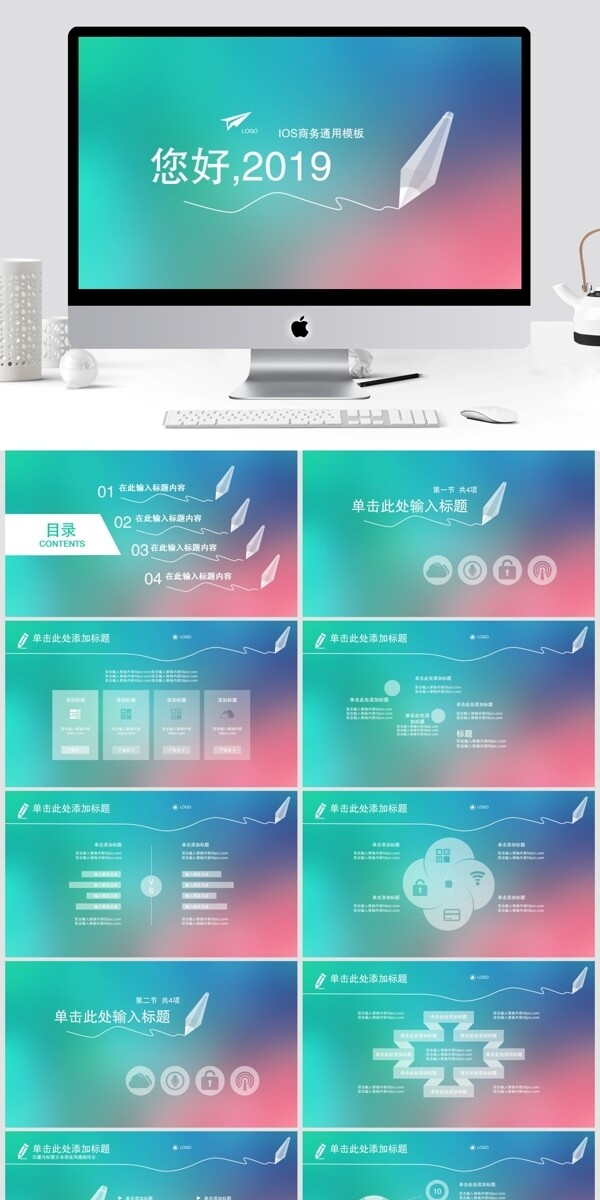 IOS商务通用PPT模板