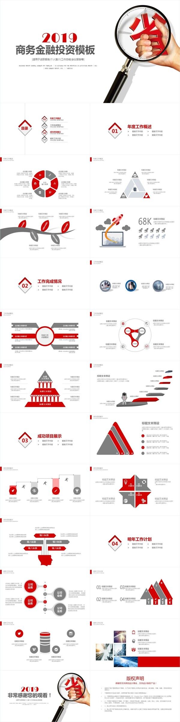 2019金融投资工作总结计划公司企业工作总结计划汇报商务通用PPT模板