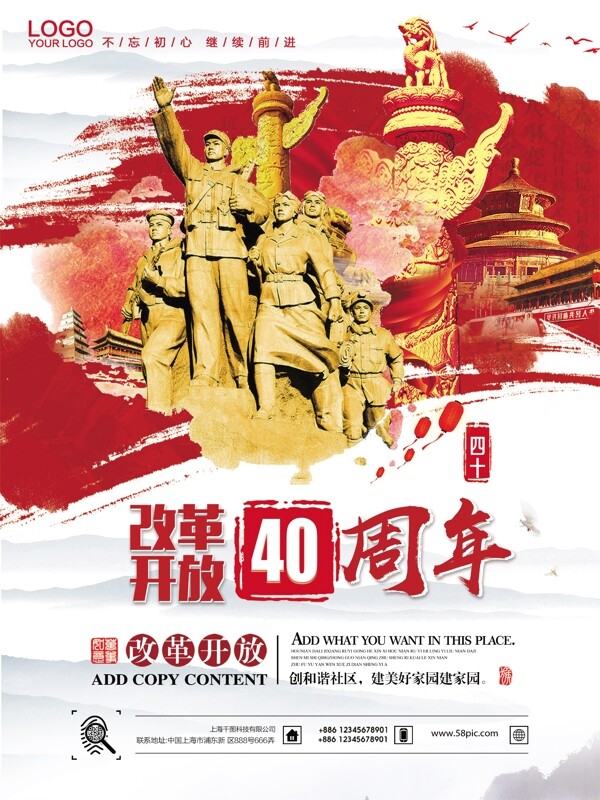 庆祝改革开放四十周年党建系列海报