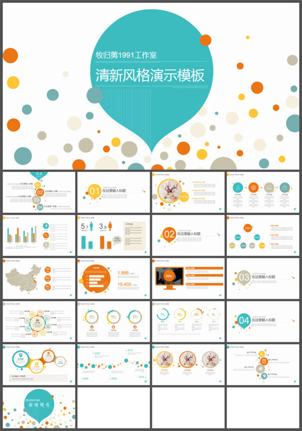 气泡与圆的创意活力彩色小清新商务工作总结ppt模板