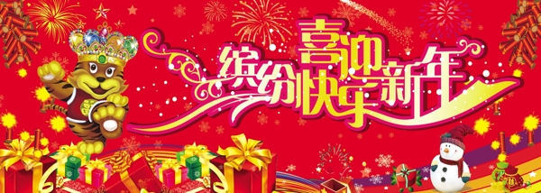 新年快乐展板图片