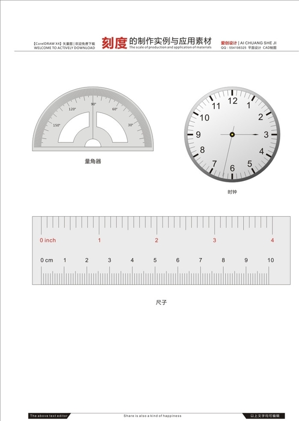 量角器时钟尺子图片